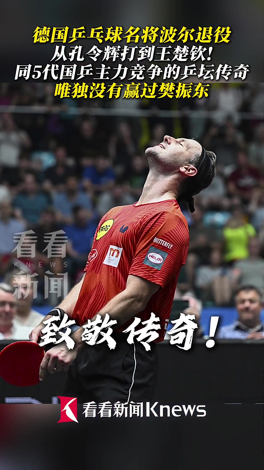 开云体育下载-比利时乒乓球队鏖战英国乒乓球队，波尔打破历史纪录