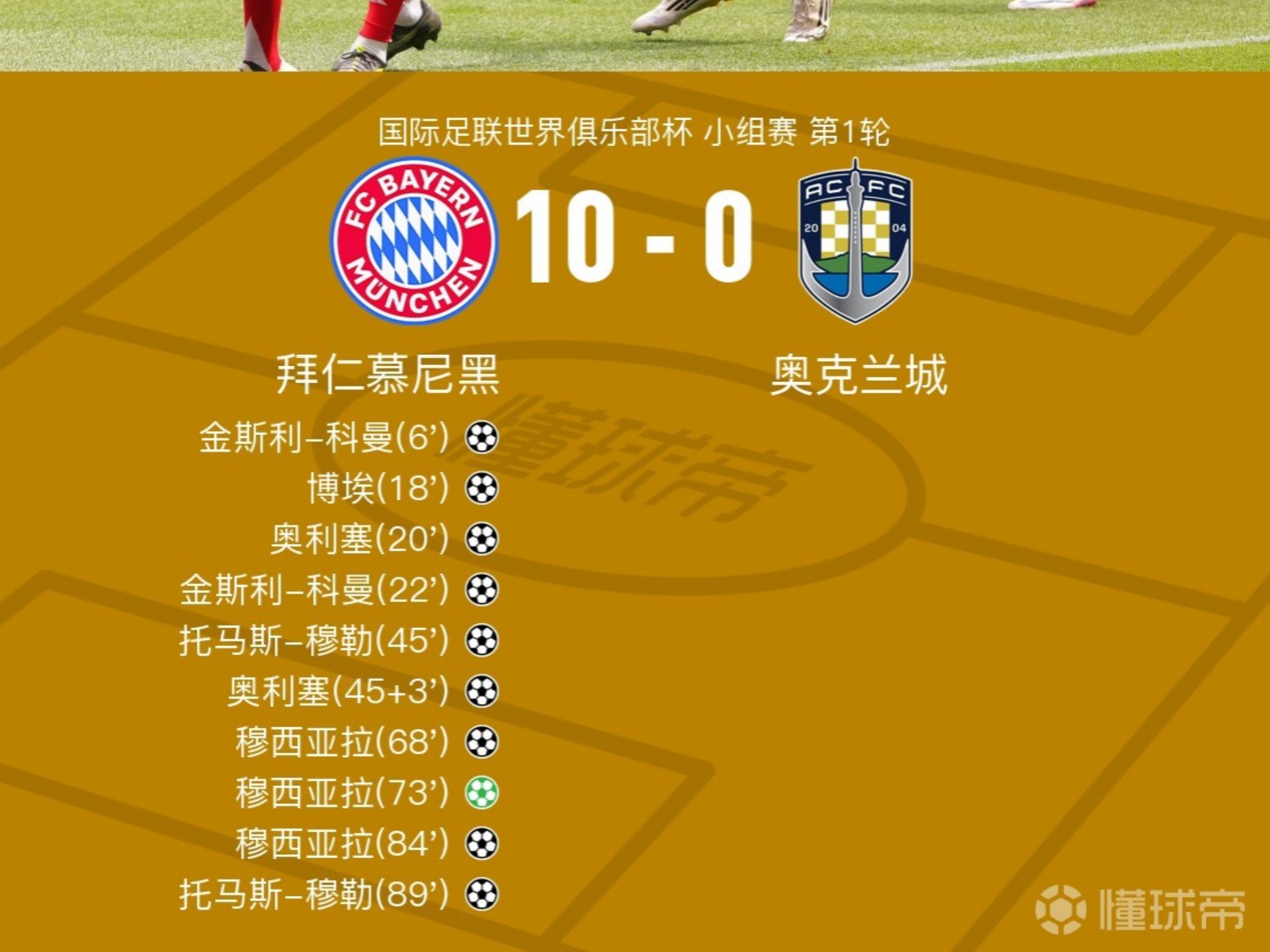 拜仁轻取克罗地亚,埃尔林制霸全场 拜仁轻取克罗地亚,埃尔林制霸全场